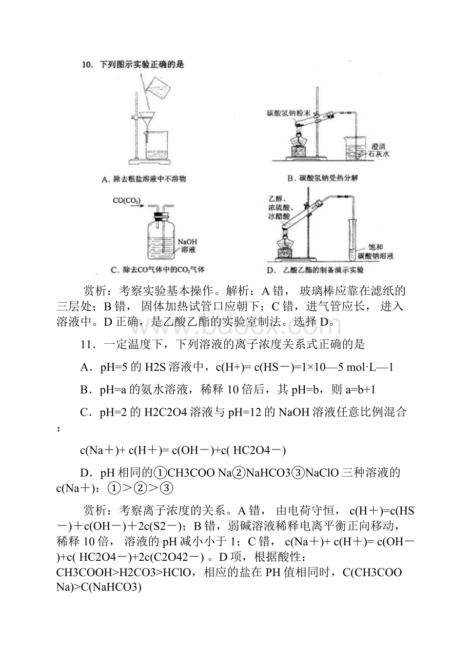 高考新课标II卷理综化学试题赏析.docx_第2页