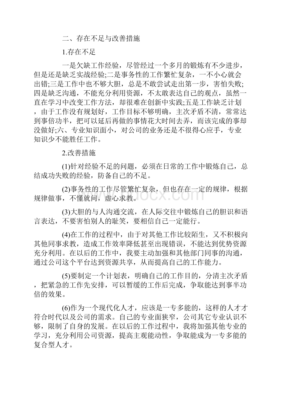 企业年终工作总结范文集锦五篇.docx_第2页