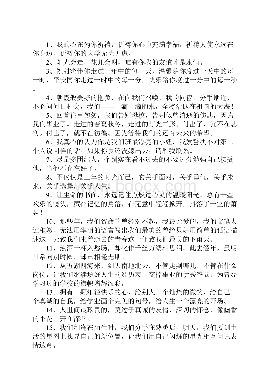 高中毕业唯美句子.docx_第2页