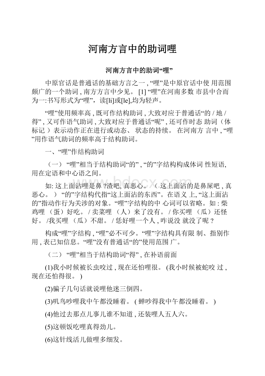 河南方言中的助词哩.docx_第1页