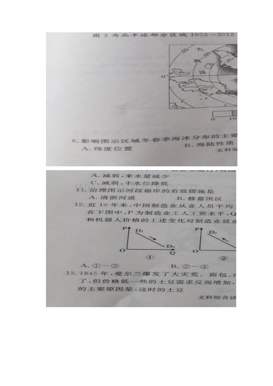 四川省广安市届高三文综二诊试题扫描版.docx_第2页