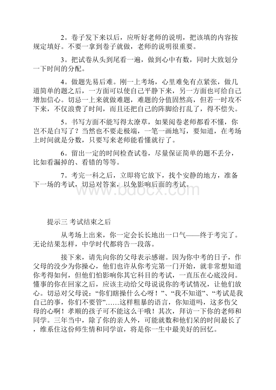 中考前夕各学科注意事项汇总.docx_第2页