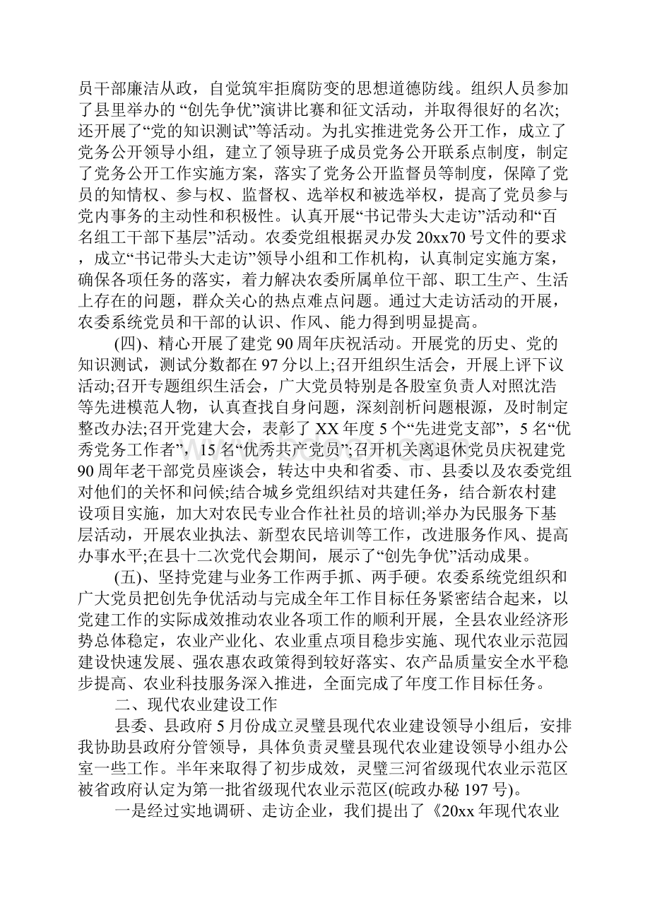 农委领导工作述职报告.docx_第2页