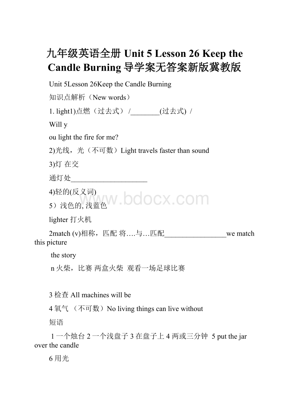 九年级英语全册 Unit 5 Lesson 26 Keep the Candle Burning导学案无答案新版冀教版.docx