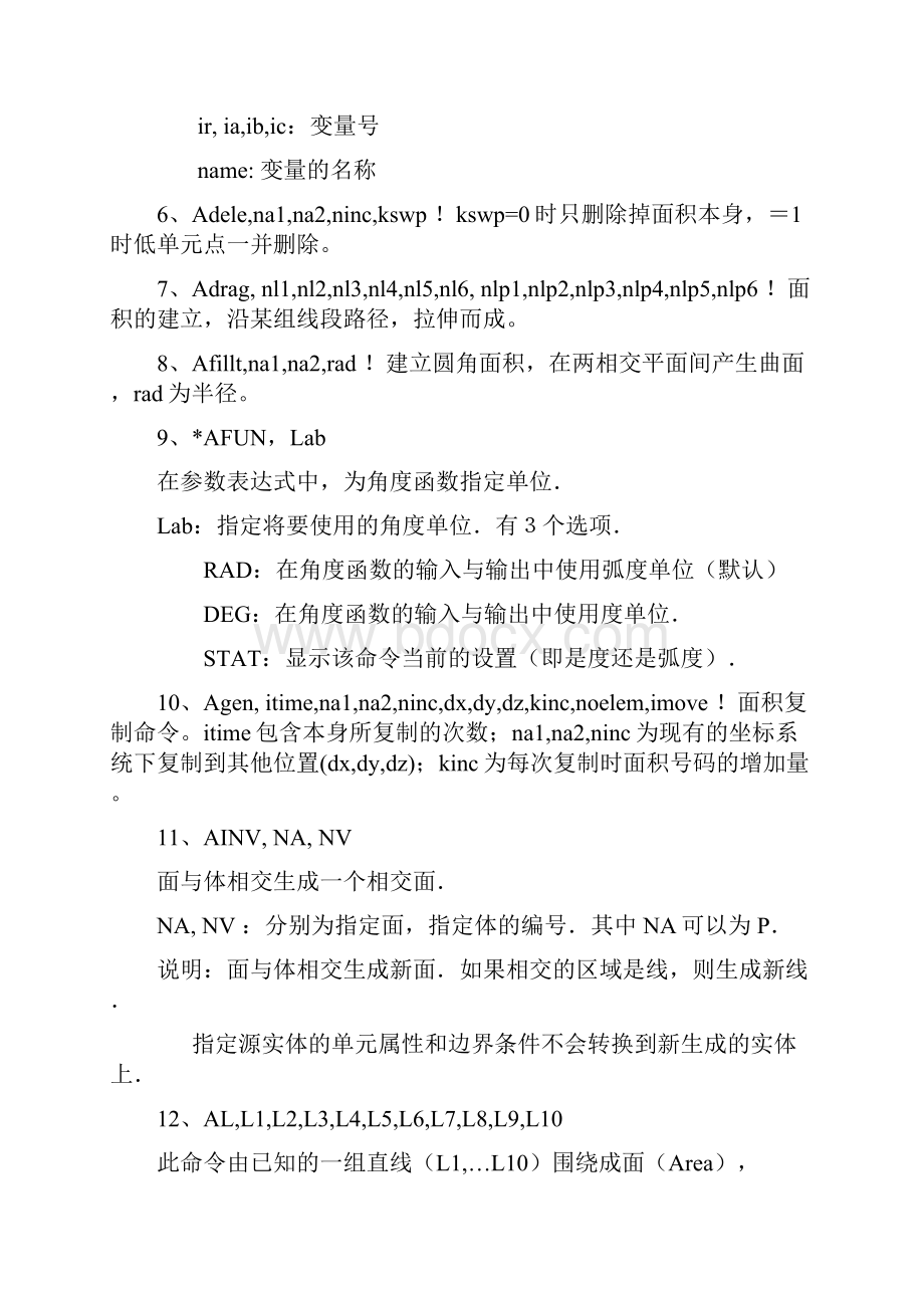 Ansys命令流大全.docx_第2页