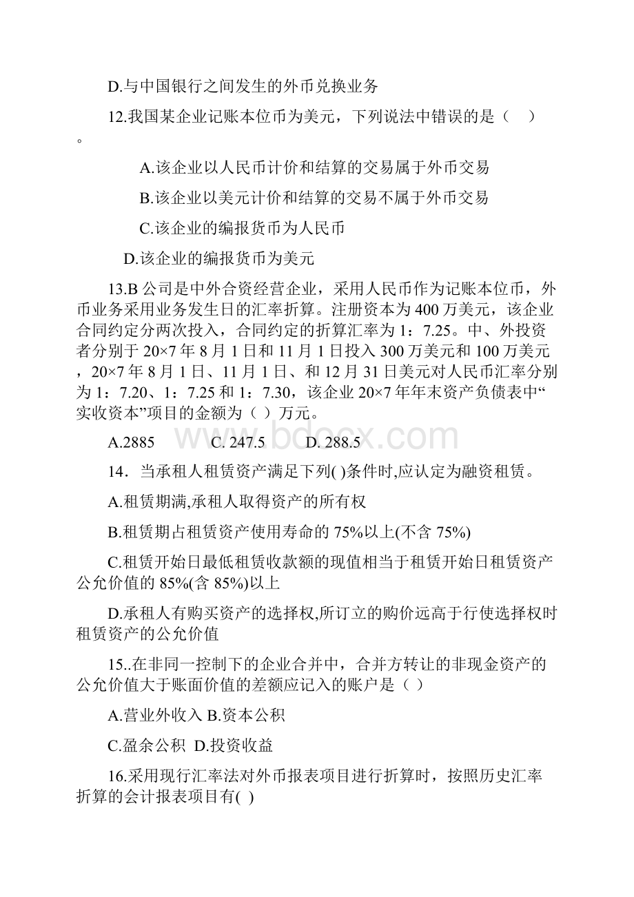 高级财务会计期末复习题及答案.docx_第3页