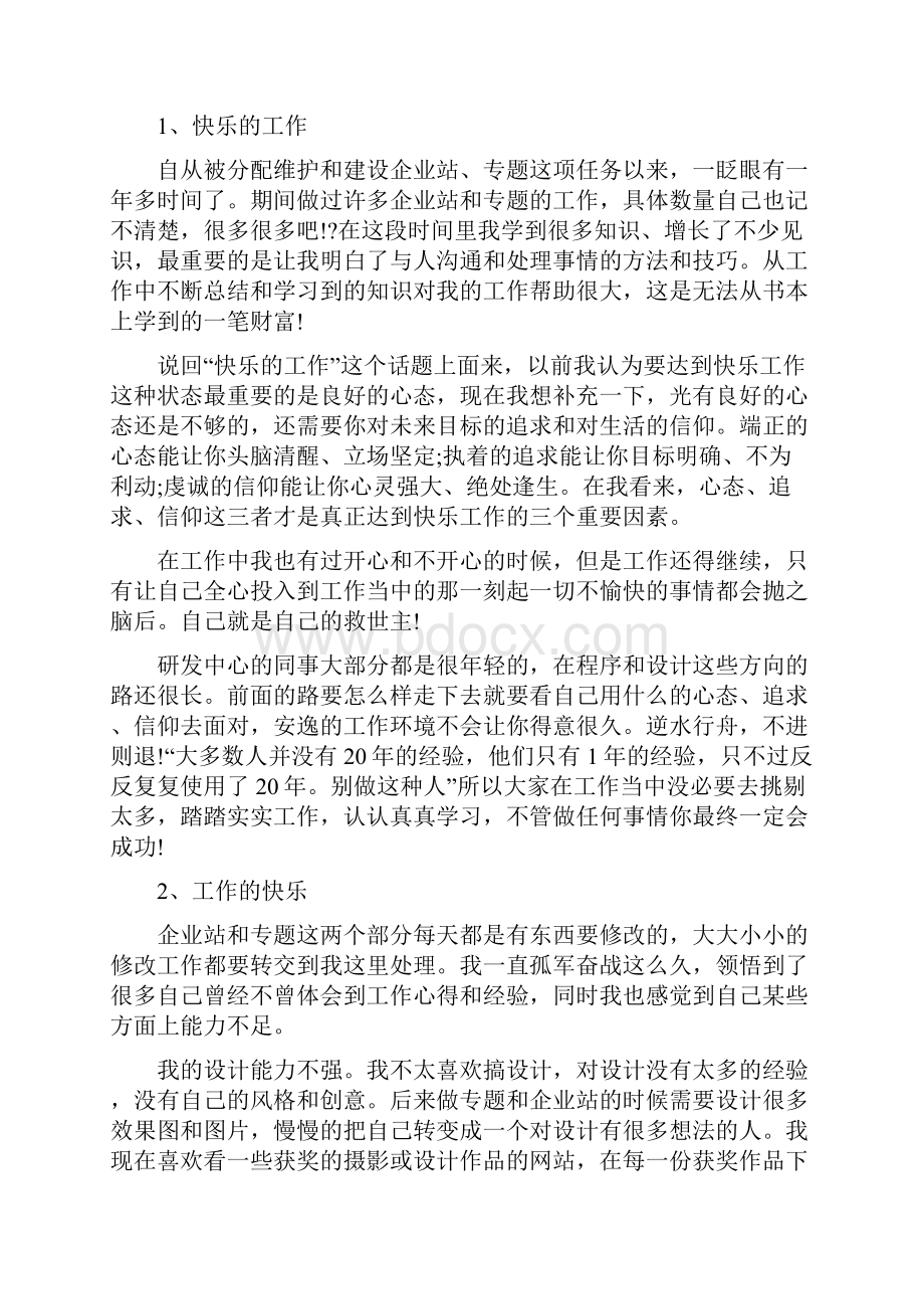 技术员试用期转正工作总结范文与护士试用期转正工作总结汇编doc.docx_第3页