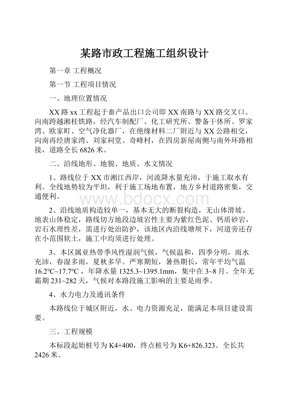 某路市政工程施工组织设计.docx