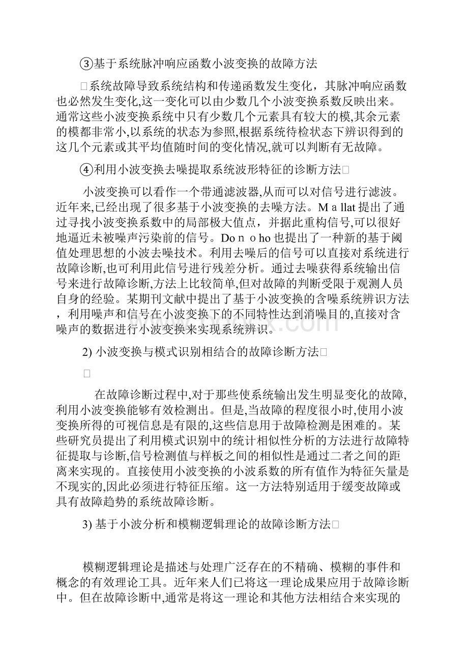 基于小波分析的故障诊断算法.docx_第3页