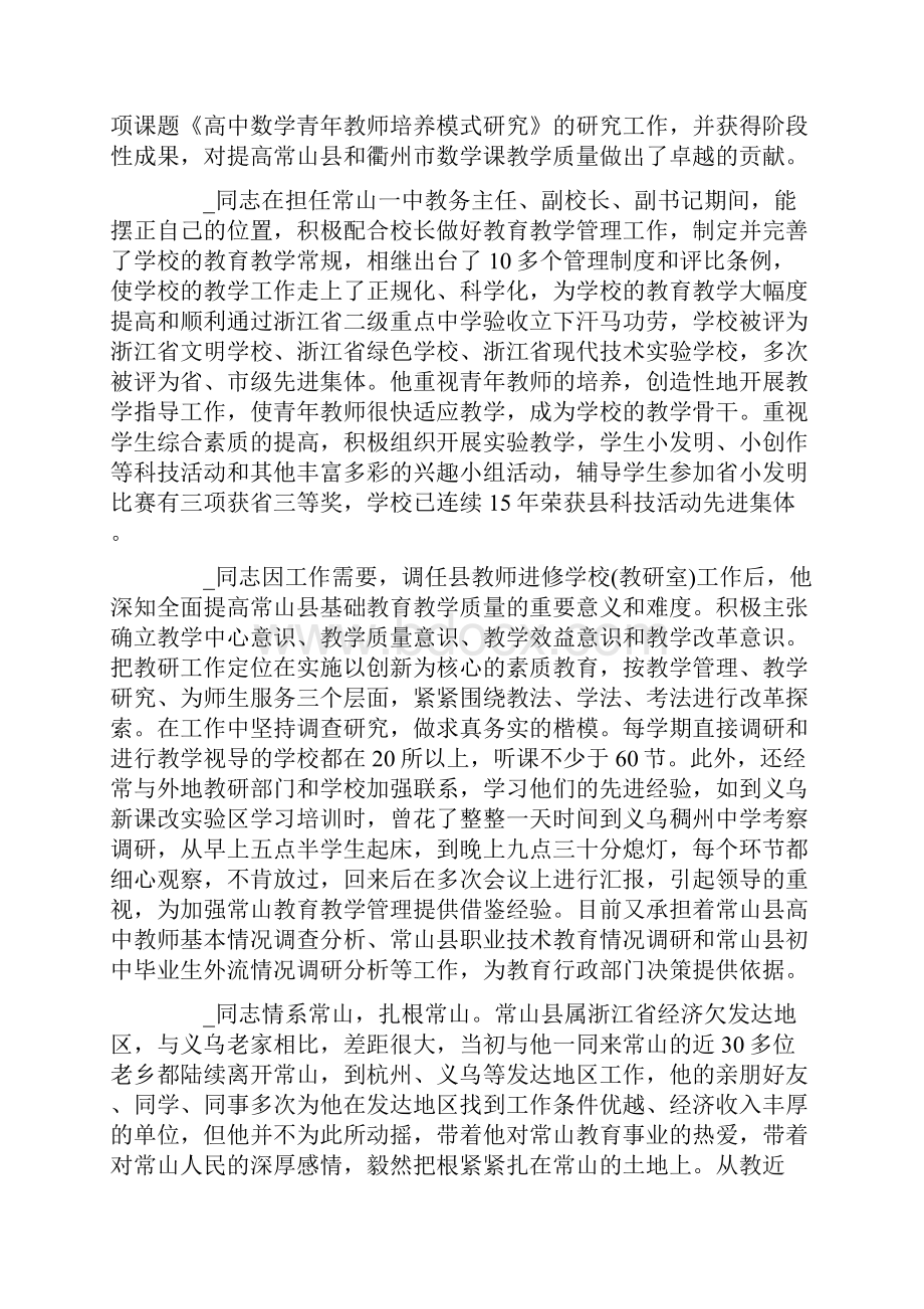 全国劳模个人先进事迹材料五篇精选.docx_第3页