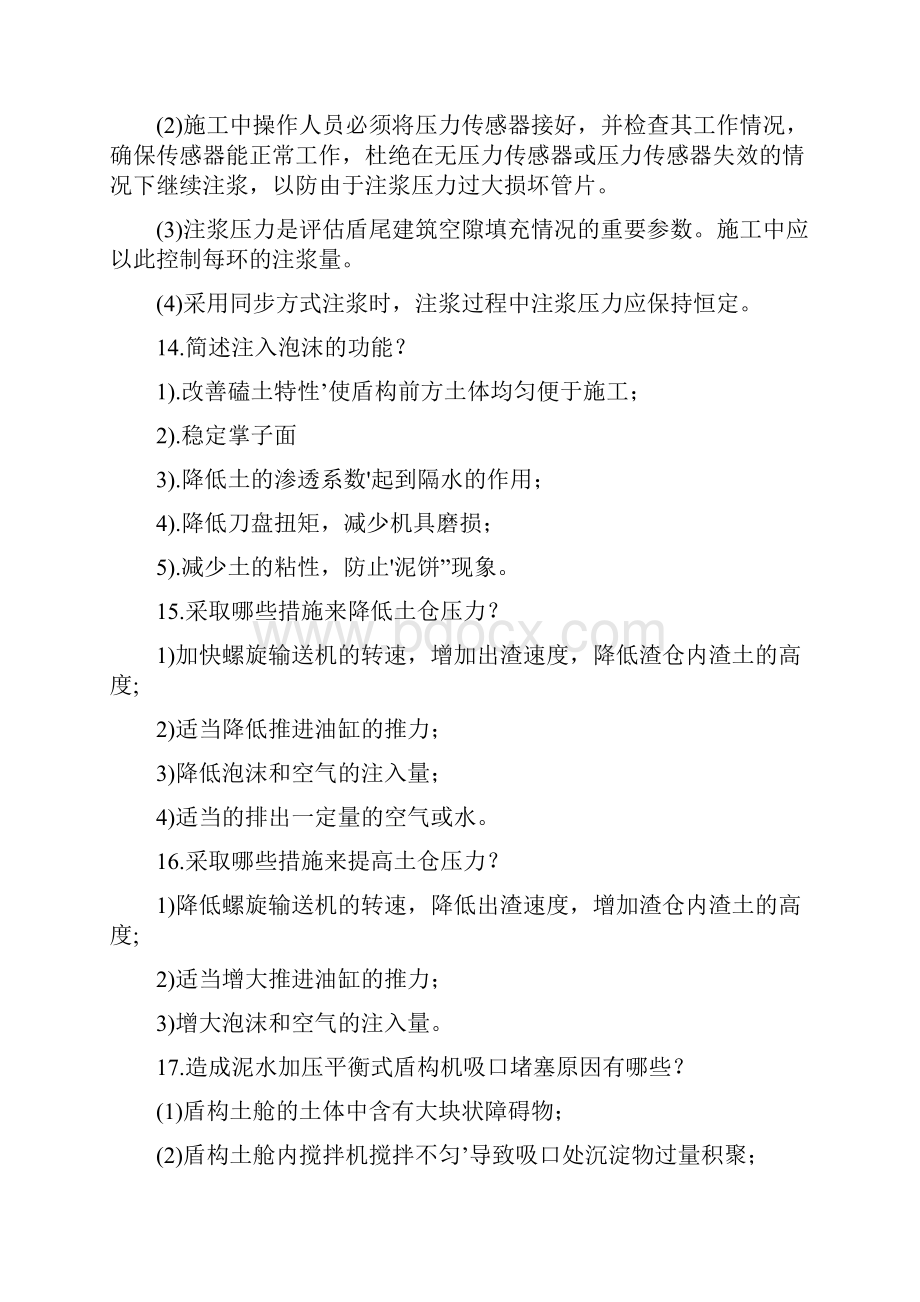 盾构操作技能大赛问答题.docx_第3页