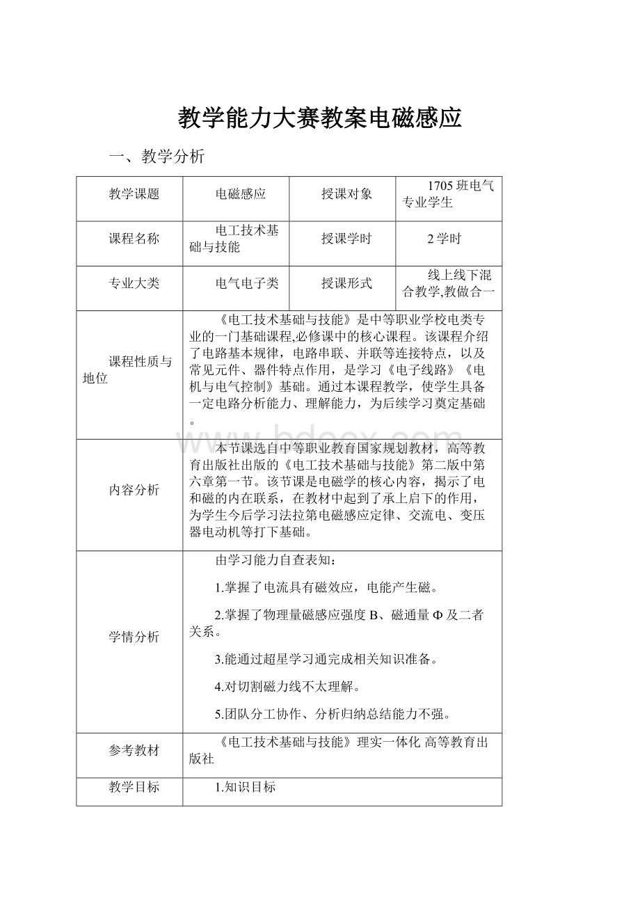 教学能力大赛教案电磁感应.docx