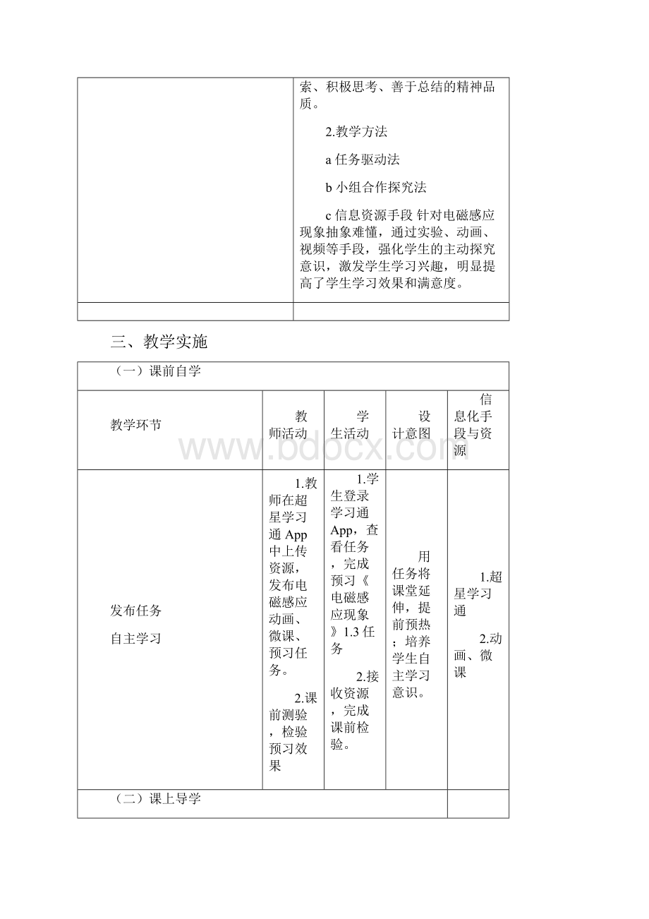 教学能力大赛教案电磁感应.docx_第3页