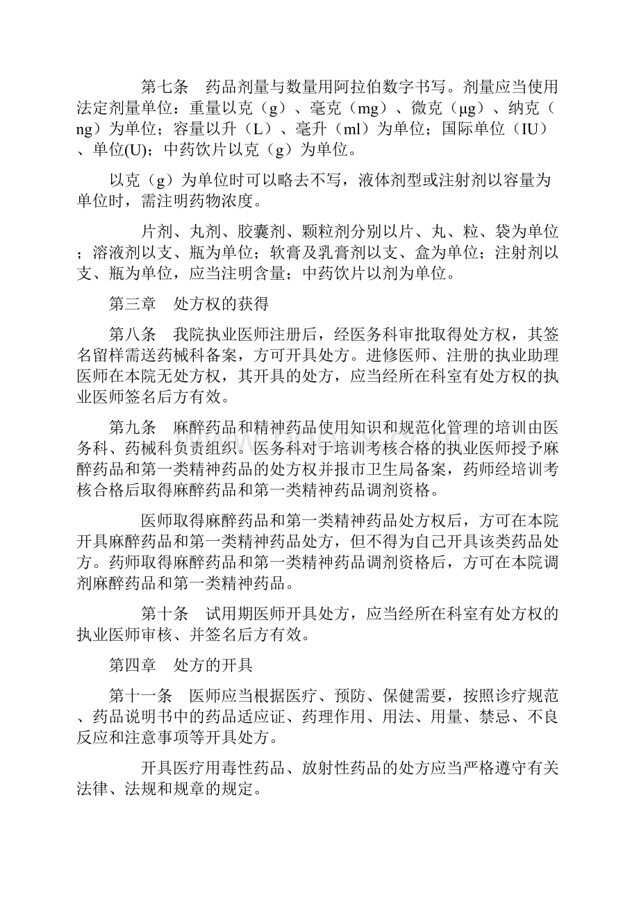 医院处方管理办法实施细则.docx_第3页