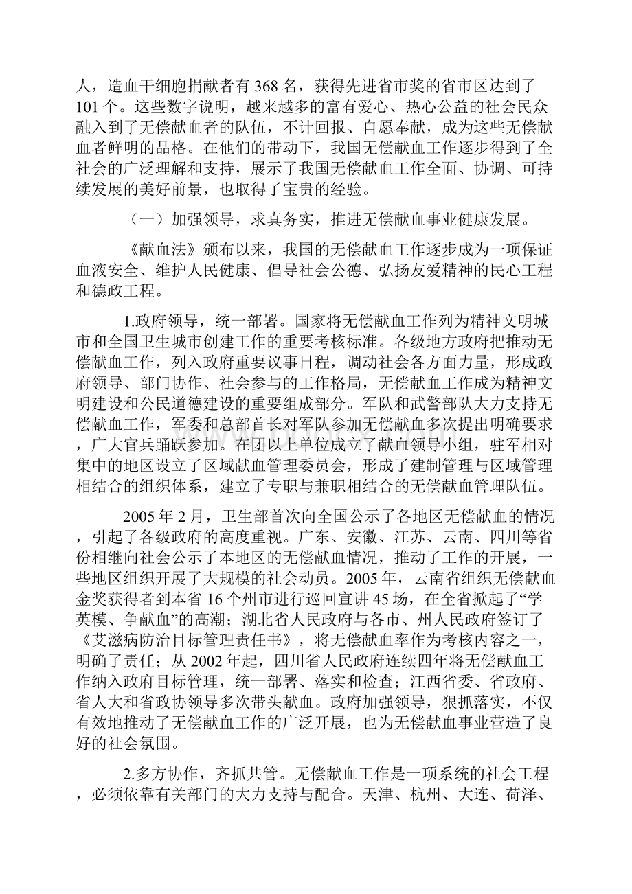 在全国无偿献血表彰电视电话会议上的讲话.docx_第2页