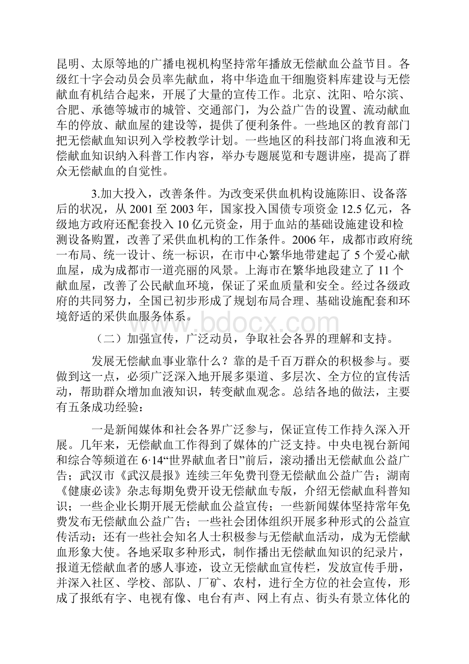 在全国无偿献血表彰电视电话会议上的讲话.docx_第3页