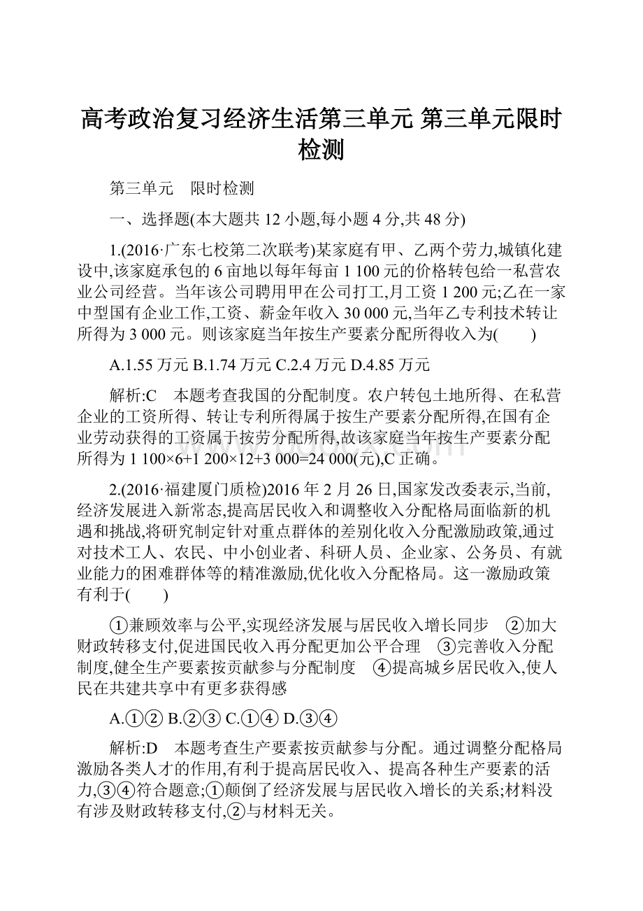 高考政治复习经济生活第三单元 第三单元限时检测.docx