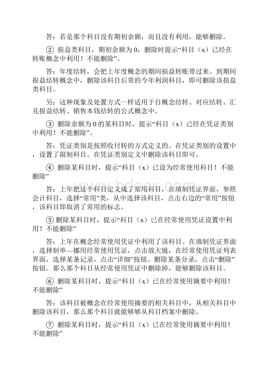 用友T6软件进程中常见问题处置方案.docx_第2页