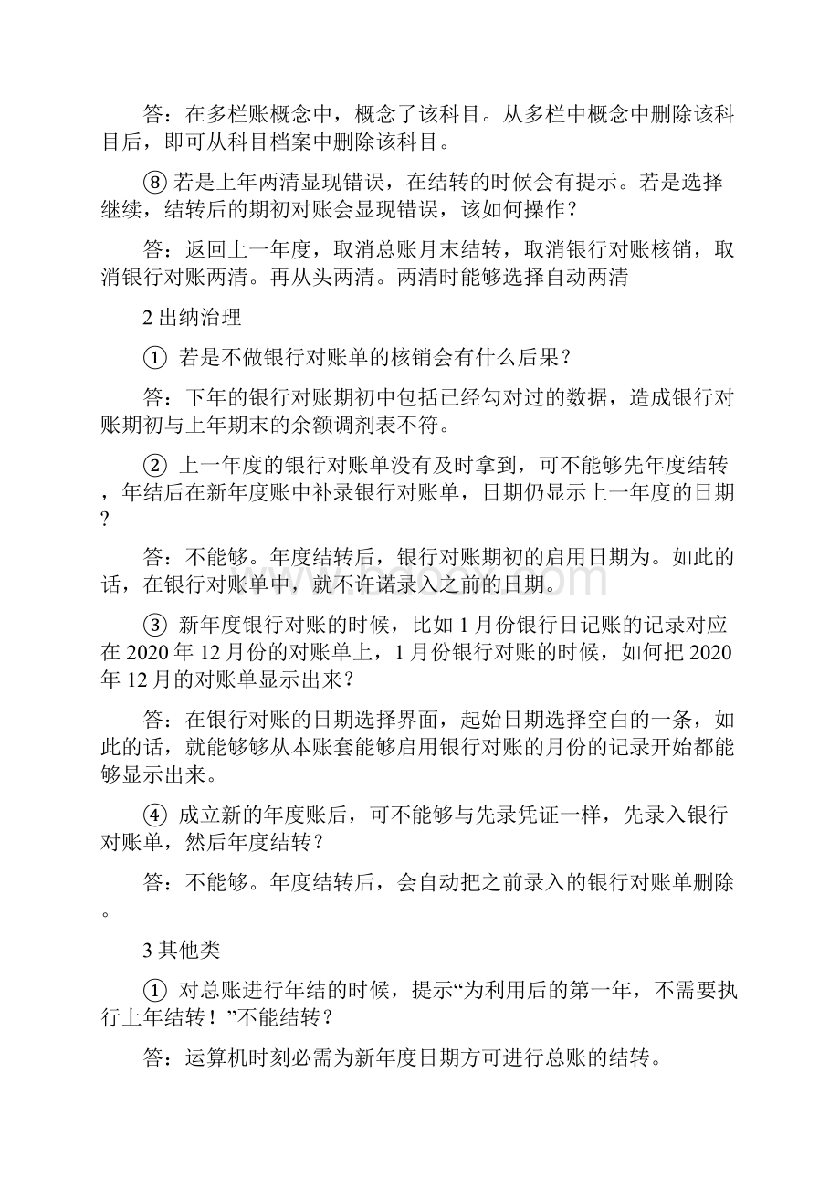 用友T6软件进程中常见问题处置方案.docx_第3页