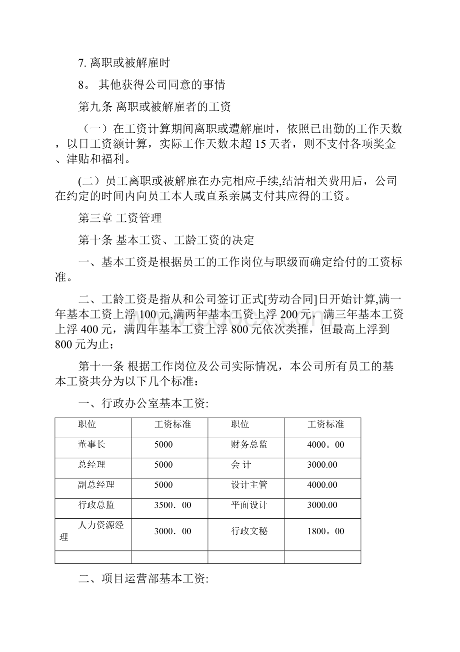 房地产代理企业薪酬激励制度.docx_第3页