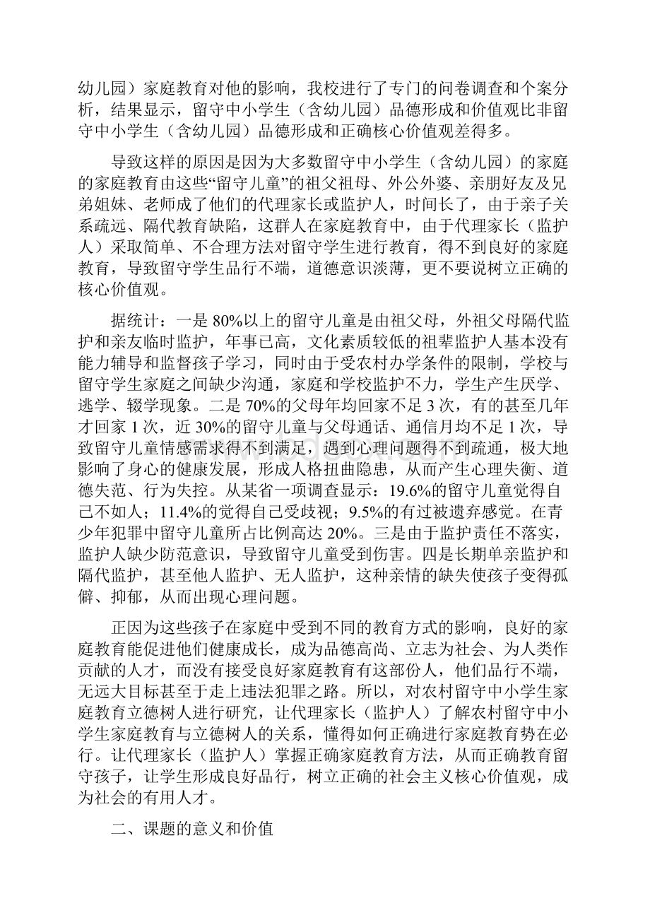 升级版课题方案国家级.docx_第2页