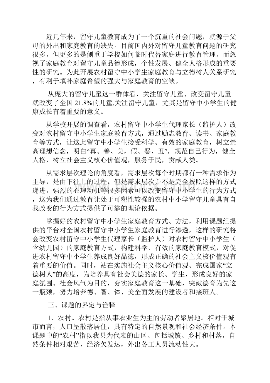 升级版课题方案国家级.docx_第3页