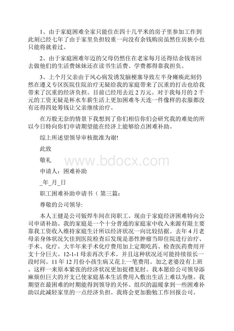 职工困难补助申请书范文15篇.docx_第2页