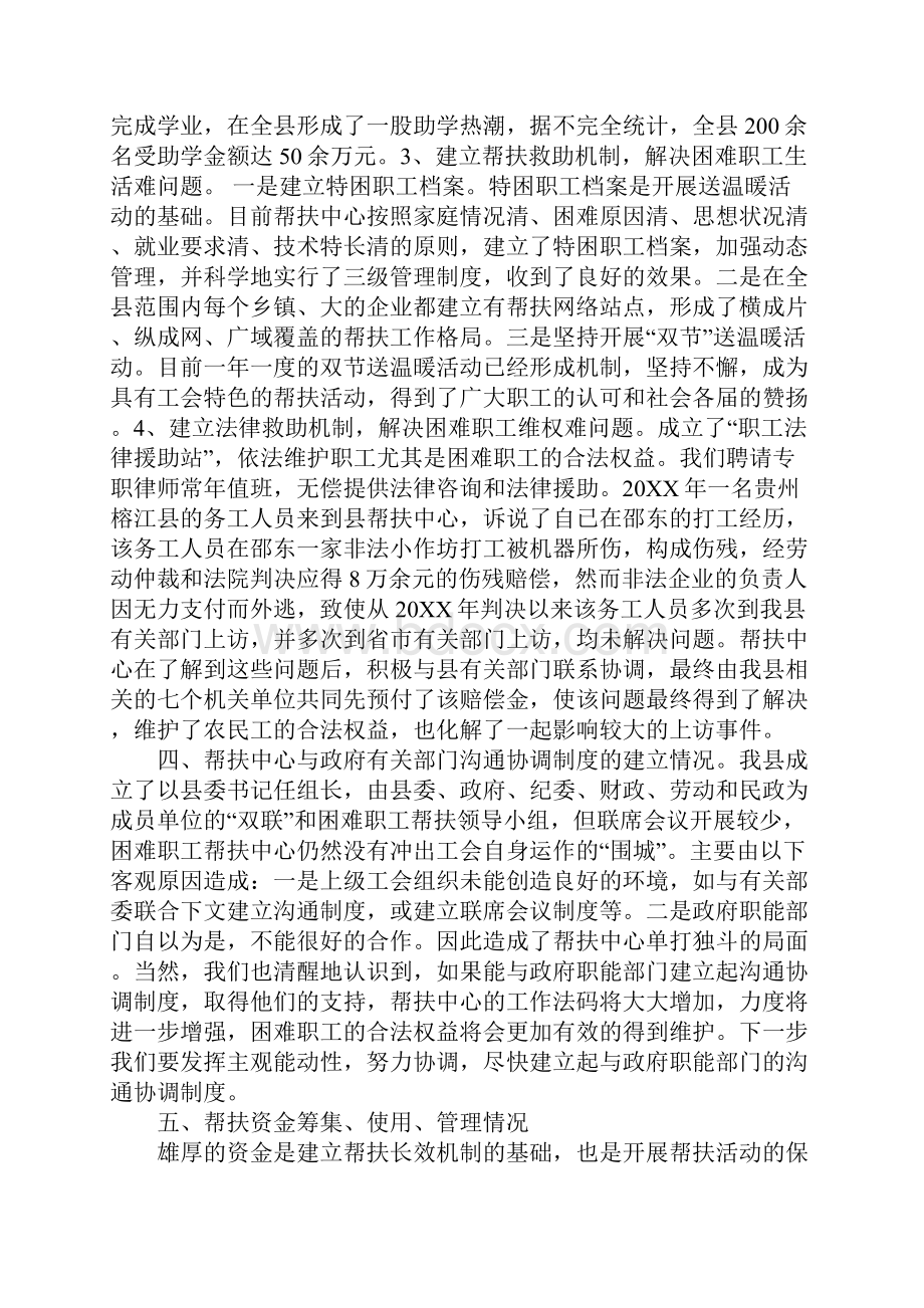 工会困难职工帮扶中心长效机制建设调研报告.docx_第3页