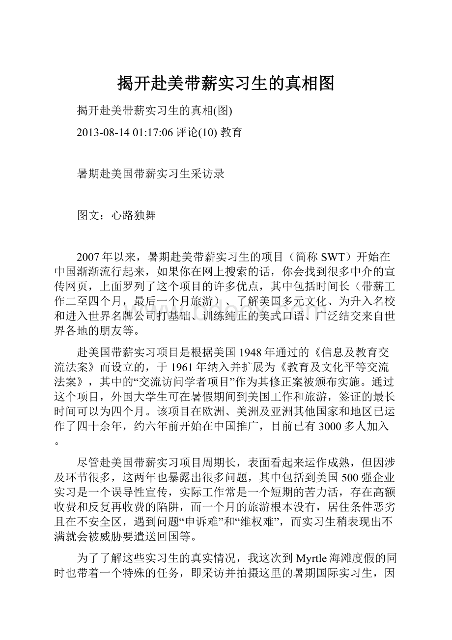 揭开赴美带薪实习生的真相图.docx