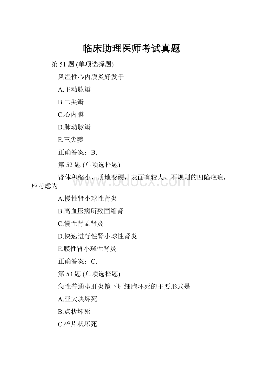 临床助理医师考试真题.docx