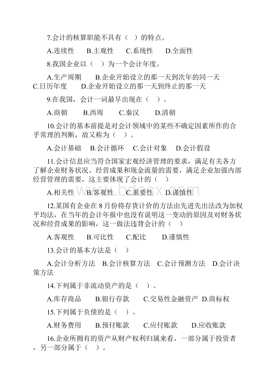 会计学复习重点及例题.docx_第2页