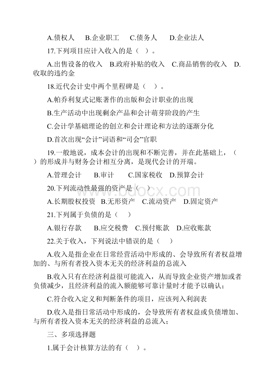 会计学复习重点及例题.docx_第3页