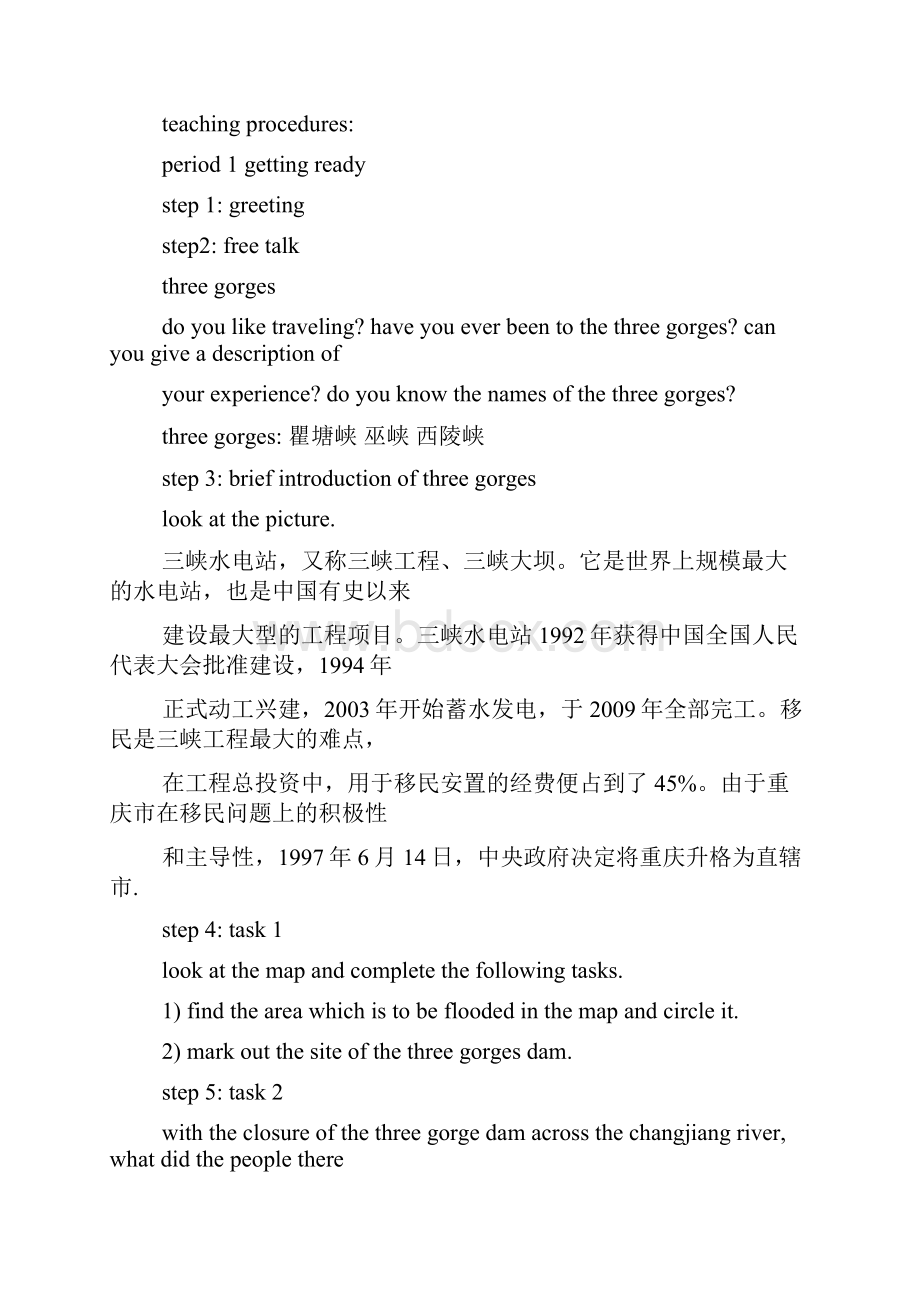 重庆高一英语教材教案.docx_第2页