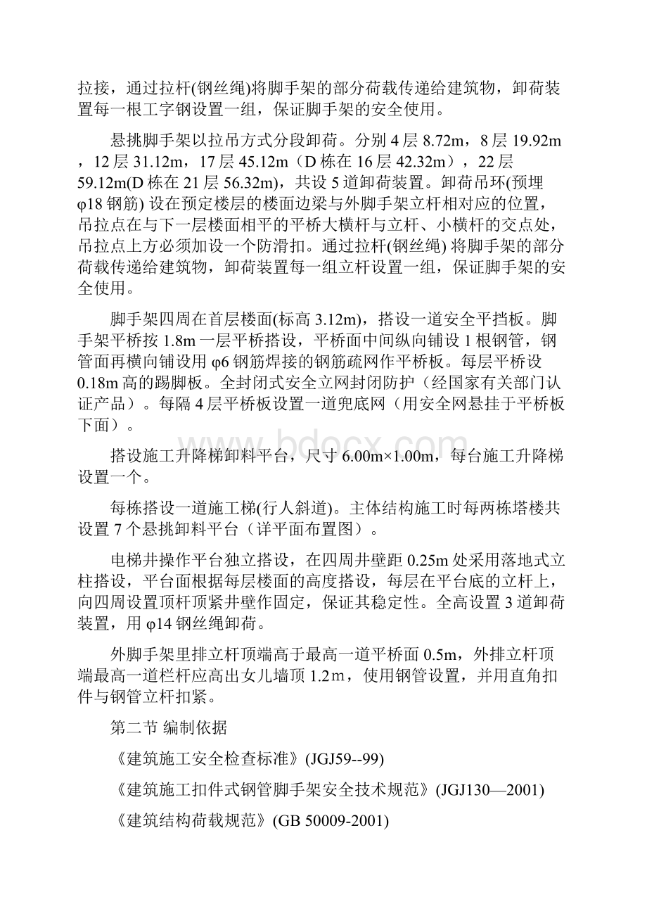 外排栅脚手架施工方案.docx_第2页