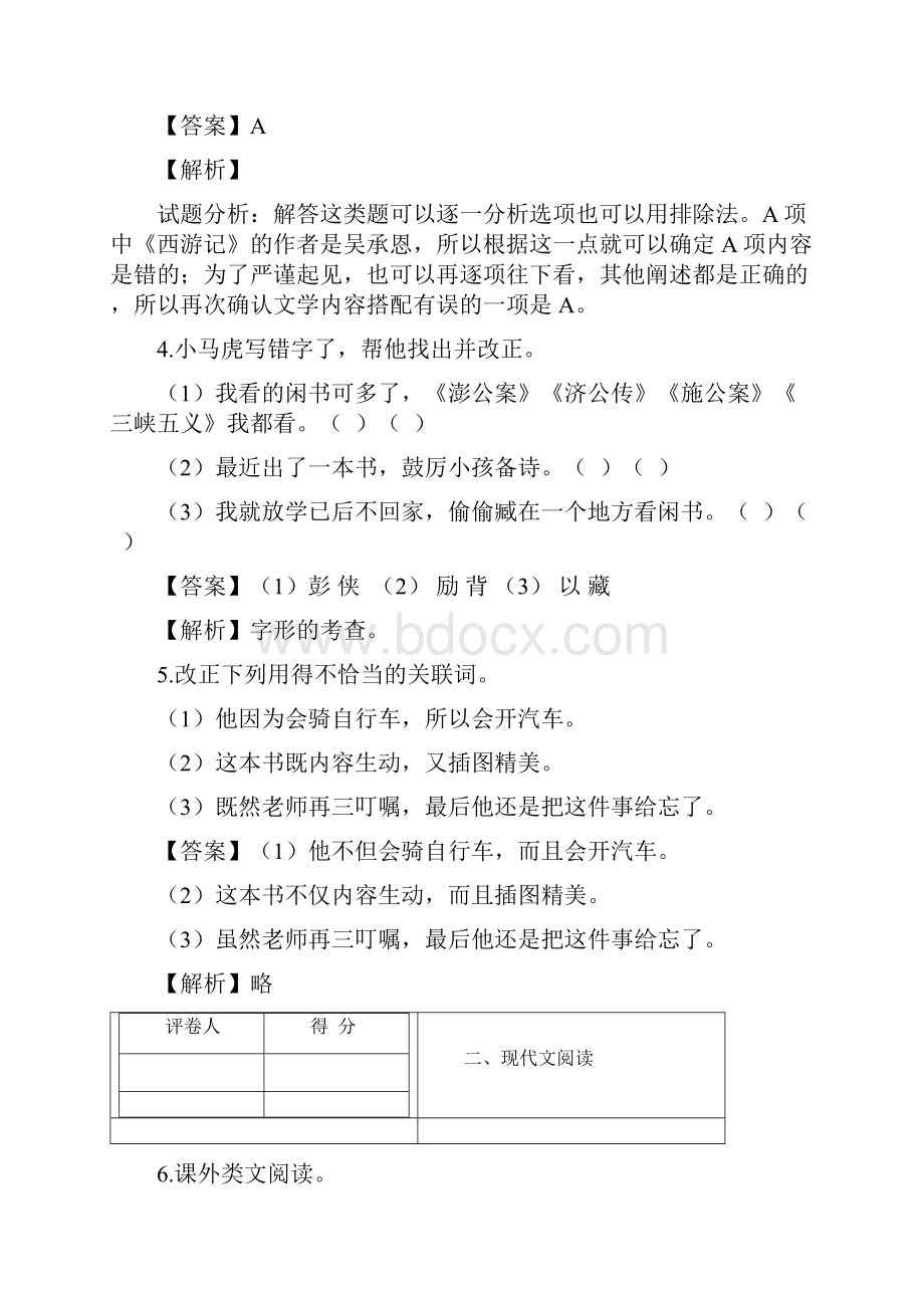 小学语文四川小升初冲刺拔高考试18含答案考点及解析.docx_第3页