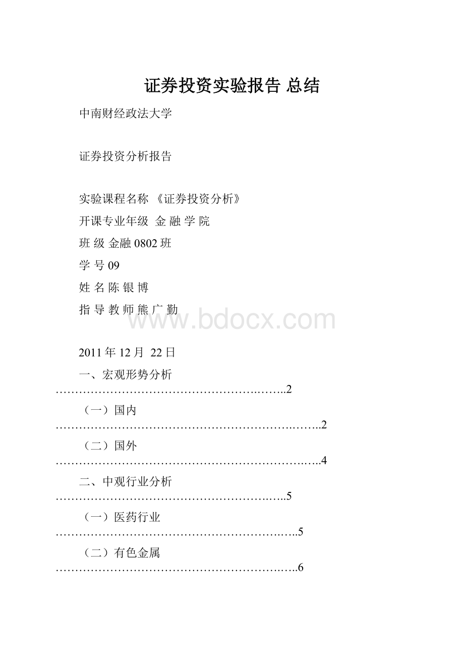 证券投资实验报告 总结.docx