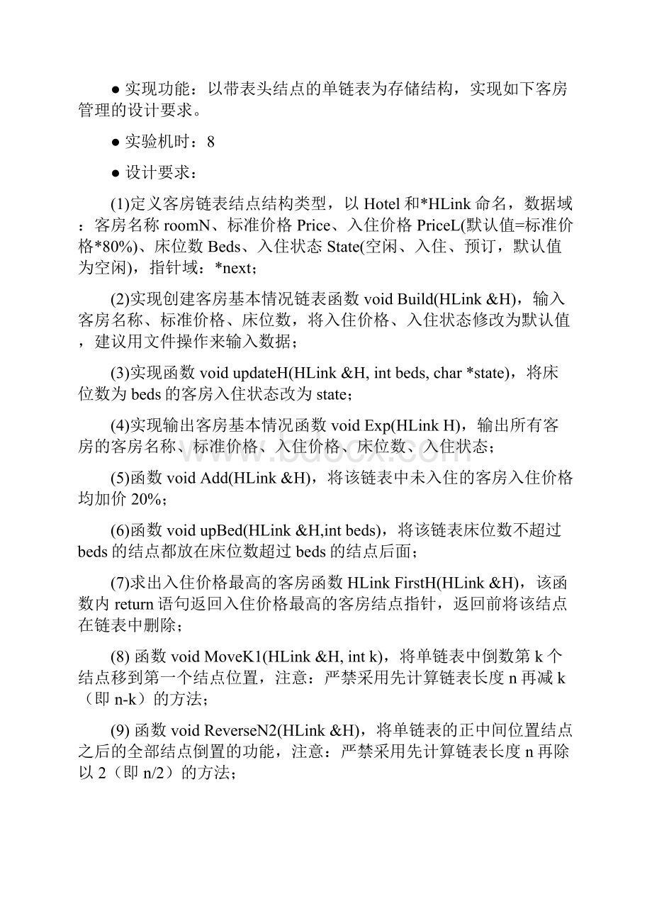 数据结构实验报告.docx_第2页