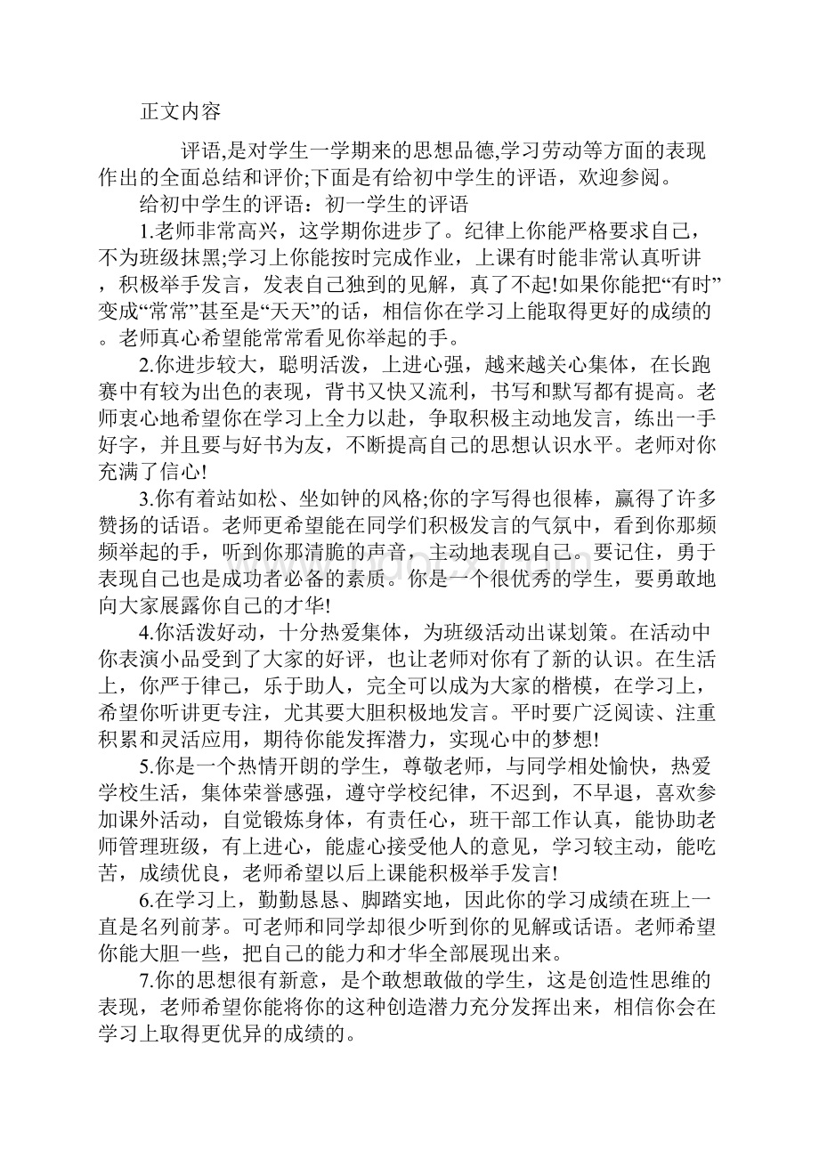 给初中学生的评语.docx_第2页