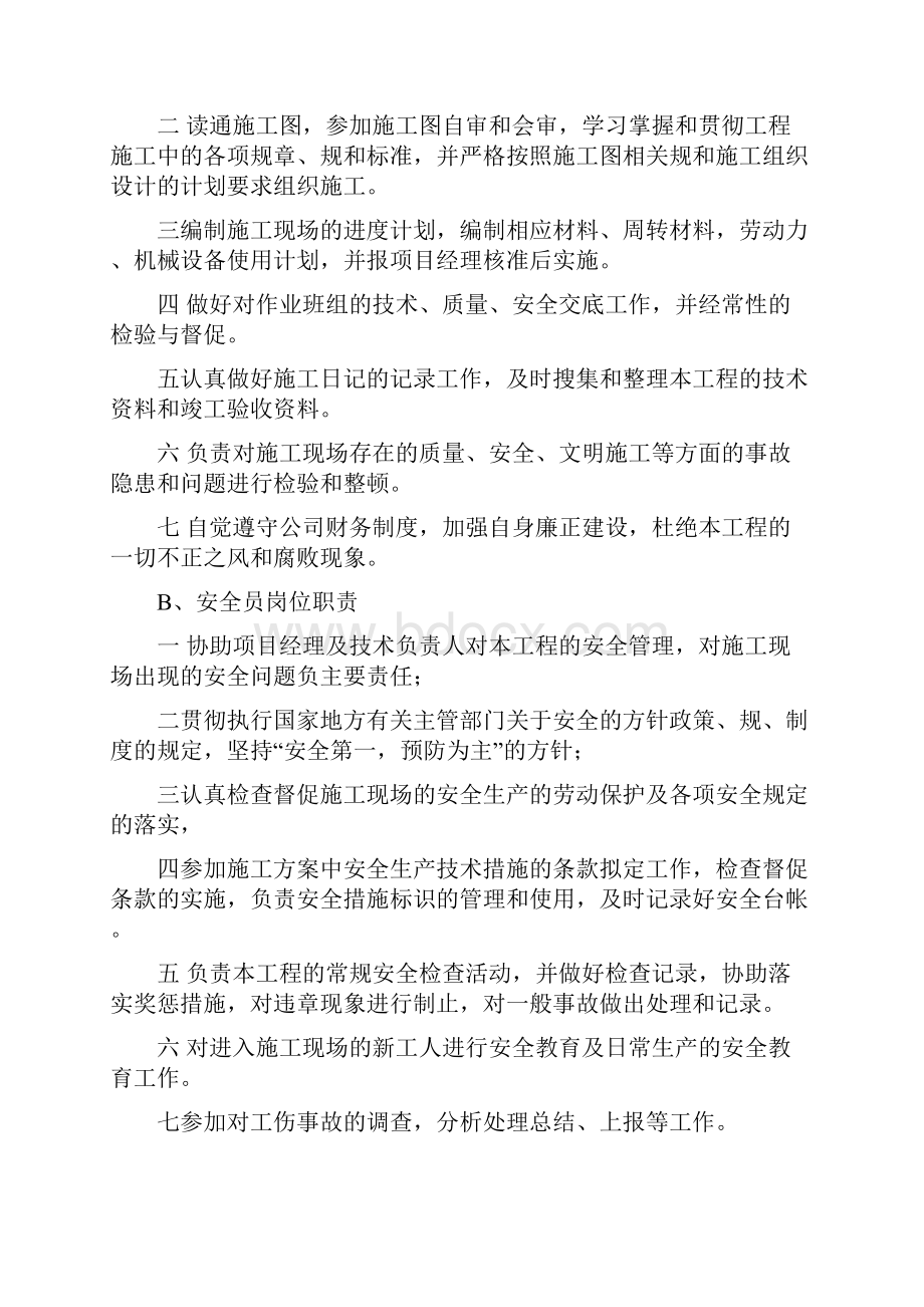 工程项目开工前期准备工作.docx_第2页