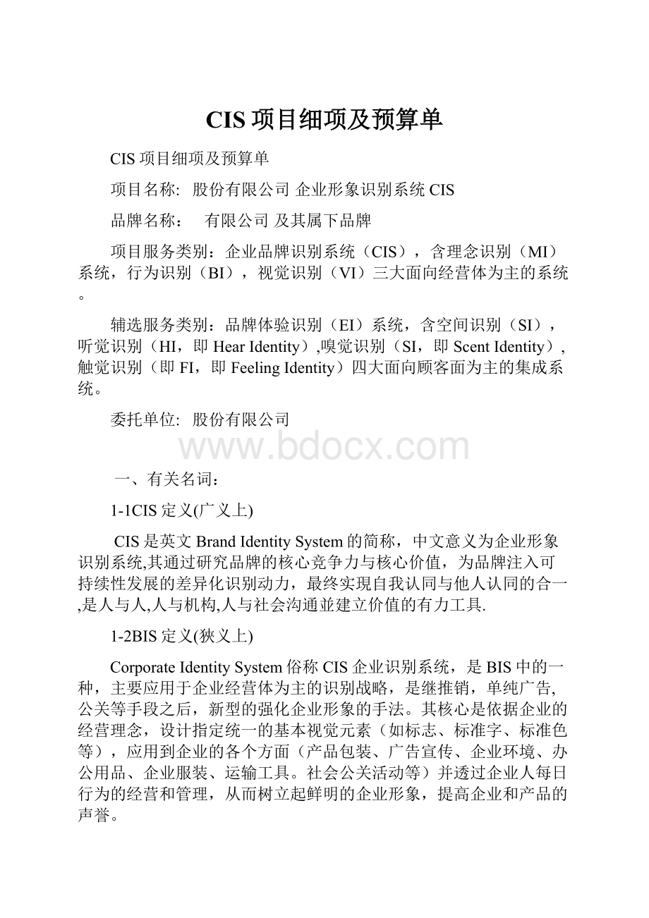 CIS项目细项及预算单.docx