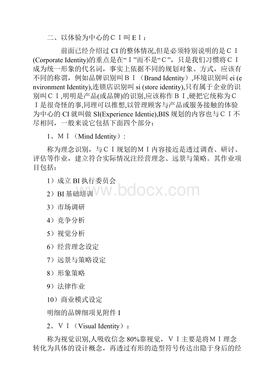 CIS项目细项及预算单.docx_第2页