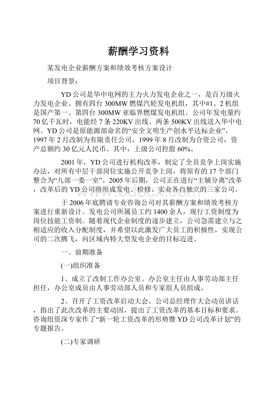 薪酬学习资料.docx_第1页