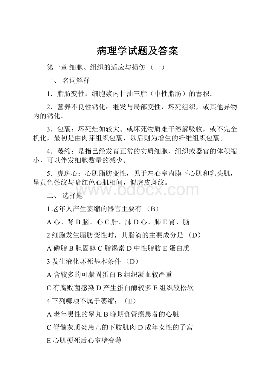 病理学试题及答案.docx