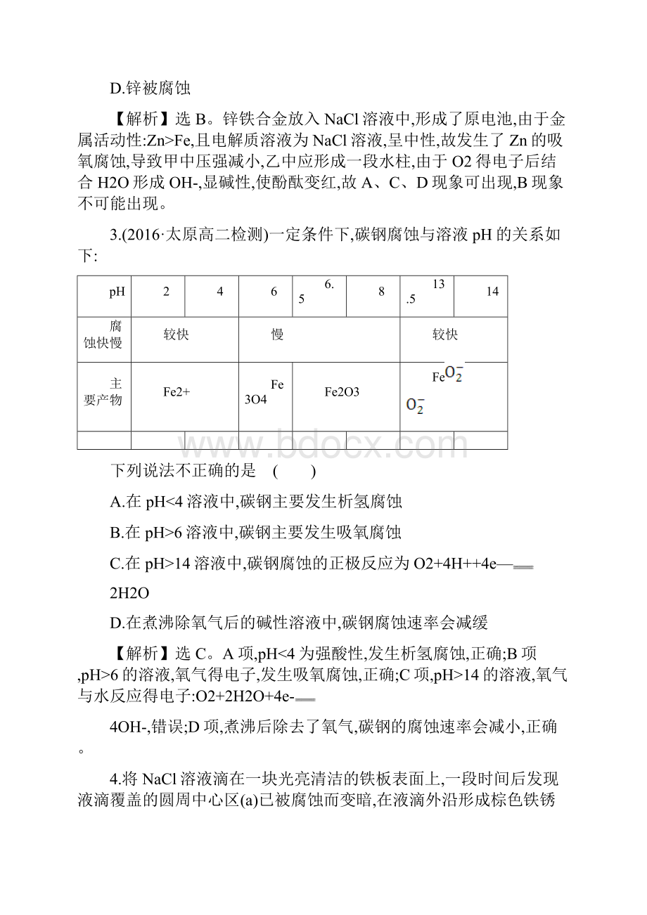 学年高中化学课后提升作业二十三44金属的电化学腐蚀与防护.docx_第2页