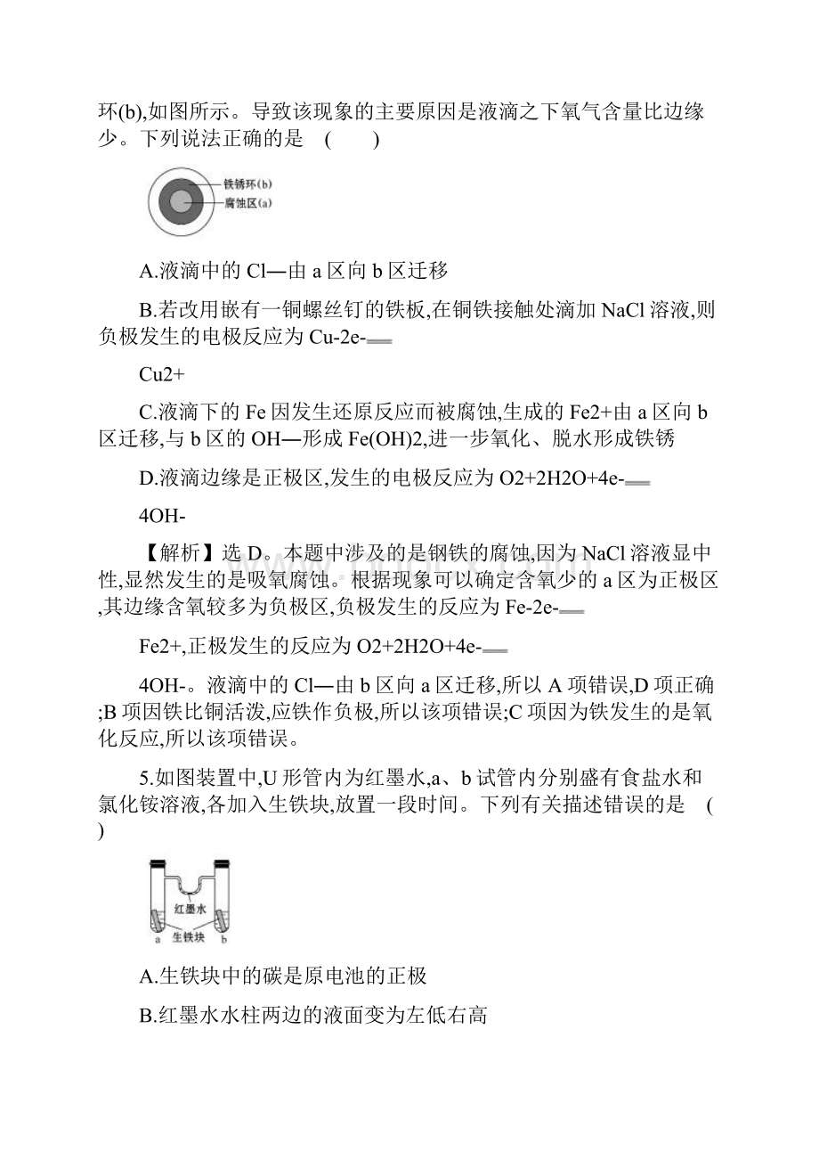 学年高中化学课后提升作业二十三44金属的电化学腐蚀与防护.docx_第3页