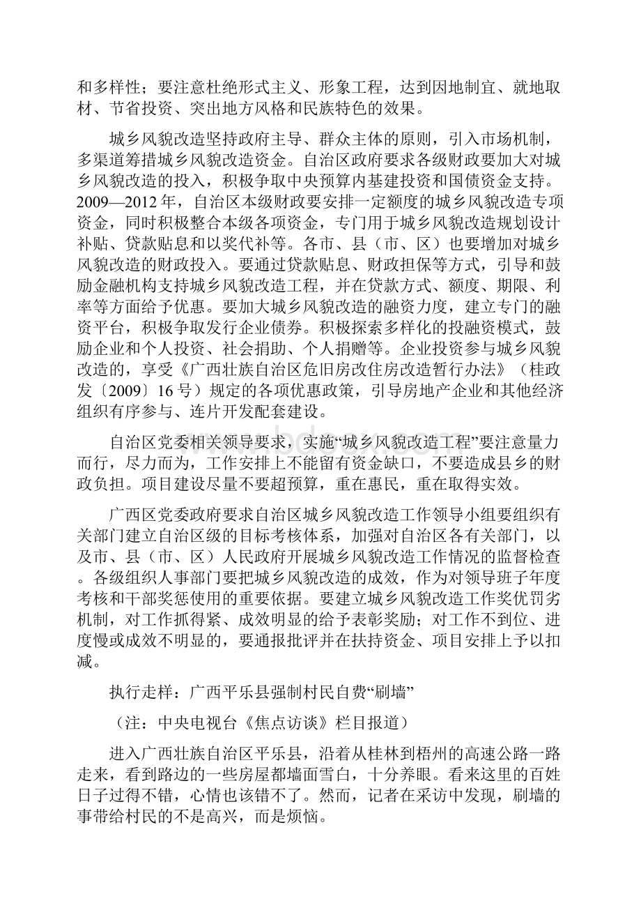 级行政管理硕士案例分析.docx_第2页