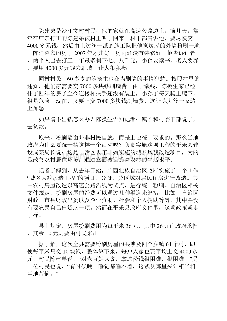 级行政管理硕士案例分析.docx_第3页