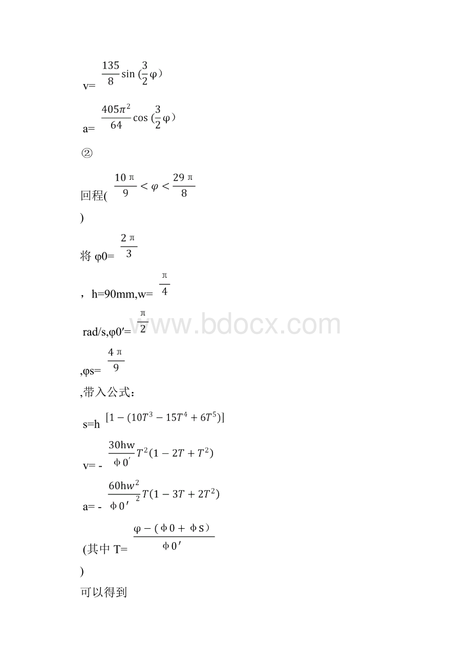 哈工大机械原理大作业凸轮机构.docx_第3页