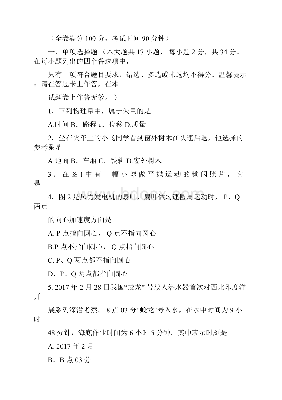 广西普通高中学业水平考试物理.docx_第3页