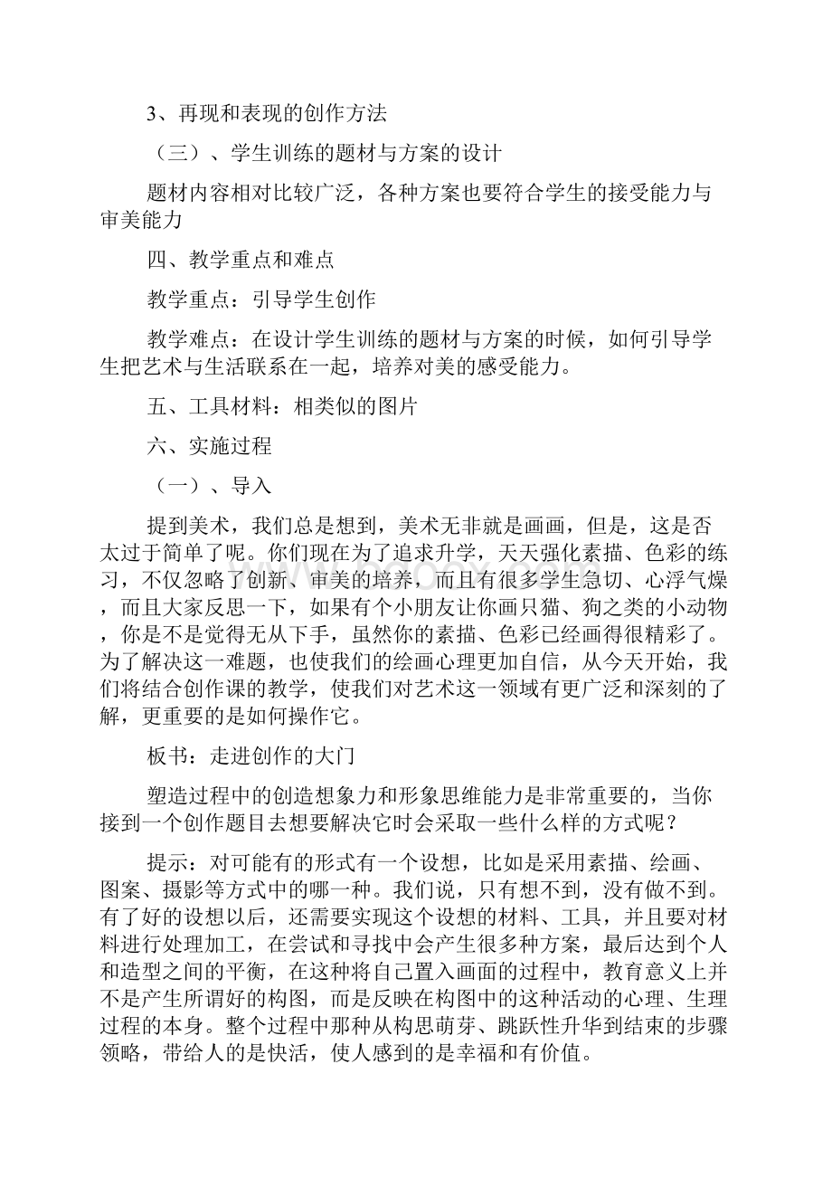 课堂教案走进创作的大门.docx_第2页